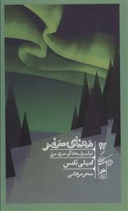 معنای سفر