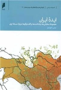 ایده ایران - 3