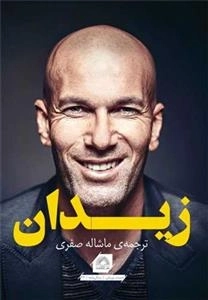 زیدان