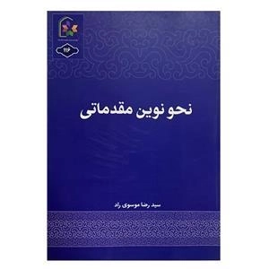 نحو نوین مقدماتی