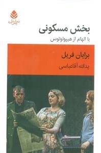 بخش مسکونی - با الهام از هیپولوتوس