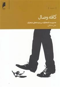 کافه وصال