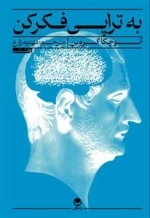 به تراپی فکر کن