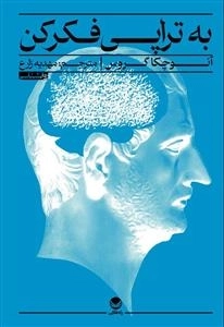 به تراپی فکر کن