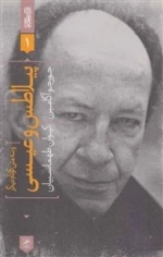پیلاطس و عیسی و سه متن کوتاه دیگر