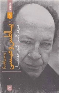 پیلاطس و عیسی و سه متن کوتاه دیگر