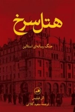 هتل سرخ