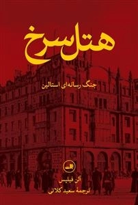 هتل سرخ