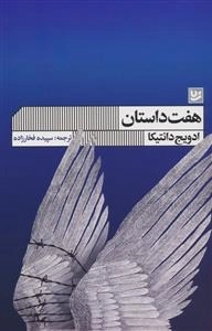هفت داستان