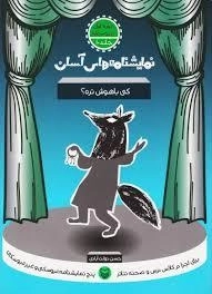 نمایشنامه های آسان 10 - کی باهوش تره
