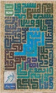 ابر شهر - جلد دوم