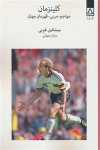 کلینزمان