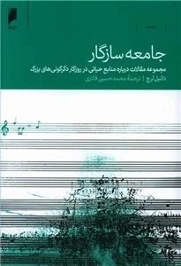 جامعه سازگار