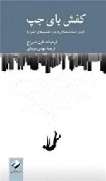 کفش پای چپ