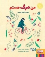 من مرگ هستم