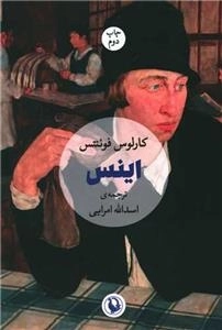 اینس