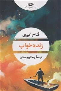 زنده خواب