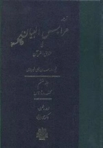 ترجمه عرایس البیان فی حقایق القرآن - جلد 6