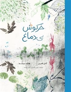 خرگوش بی دماغ