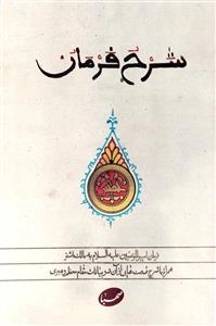 شرح فرمان