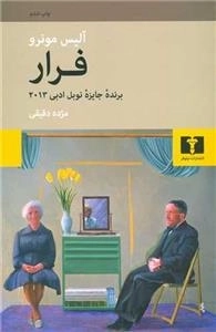 فرار
