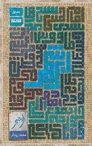 ابر شهر - جلد اول