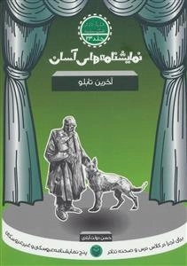 آخرین تابلو