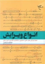 انواع ویرایش
