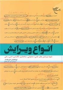 انواع ویرایش