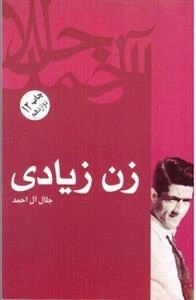 زن زیادی