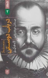 درباب دوستی و دو جستار دیگر