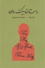 داستان یک رمان