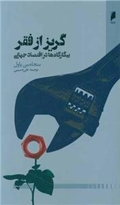 گریز از فقر