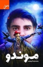 موندو