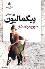 پیگمالیون
