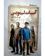 آبنبات لیمویی