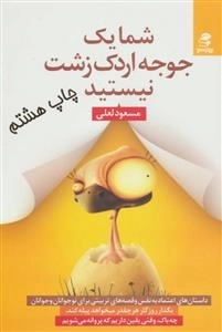 شما یک جوجه اردک زشت نیستید