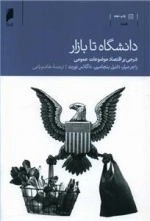 دانشگاه تا بازار