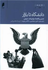 دانشگاه تا بازار