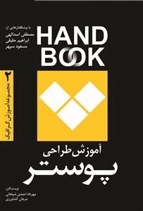 آموزش طراحی پوستر