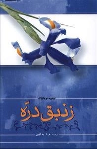 زنبق دره