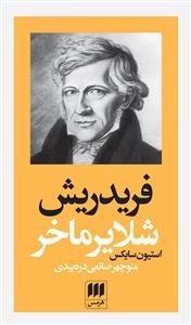 فریدریش شلایرماخر