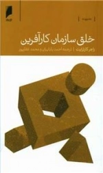 خلق سازمان کارآفرین