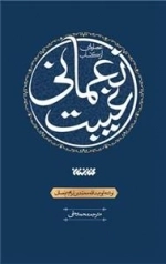 عصاره ای از کتاب غیبت نعمانی