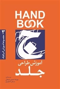 آموزش طراحی جلد