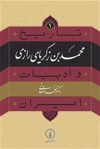 محمدبن زکریای رازی