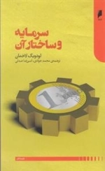 سرمایه و ساختار آن