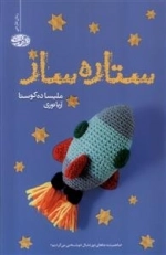 ستاره ساز