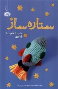 ستاره ساز
