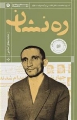 ره نشان